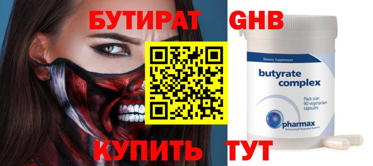 Асино  Бутират оксибутират  Вход с VPN 