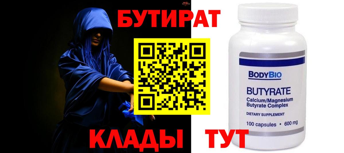 Бутират BDO Асино