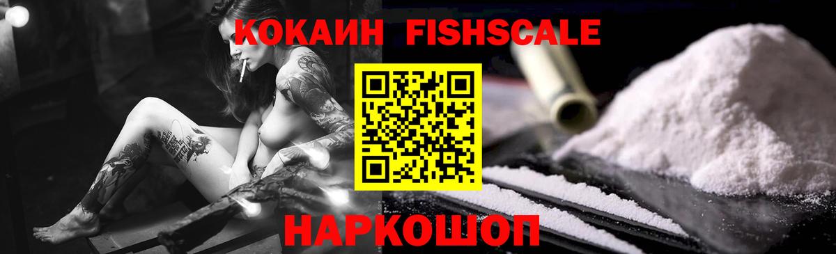 КОКАИН  Кокаин 99%  Асино  Вход с VPN  Кокаин Fish Scale 