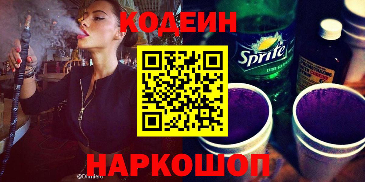 Асино  где купить наркоту  Вход с VPN  Codein Purple Drank 
