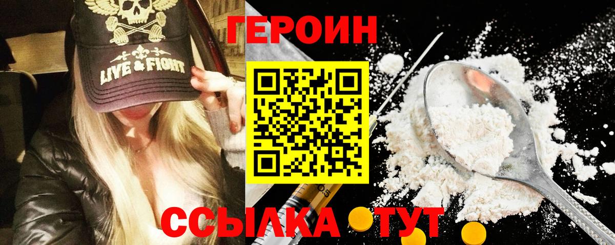 Героин хмурый  Вход с VPN  ГЕРОИН  Асино 