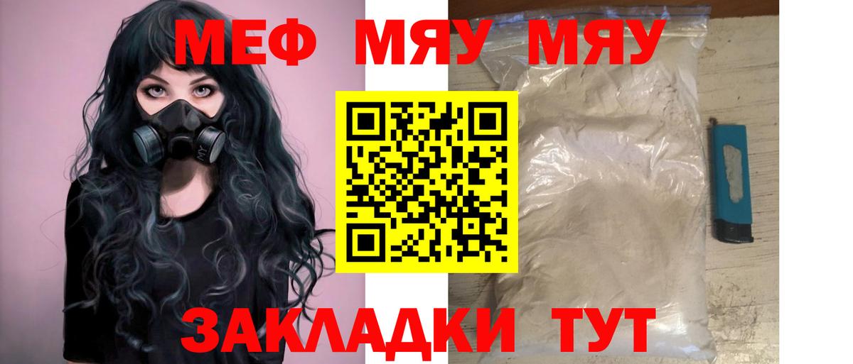 Меф мяу мяу  Асино