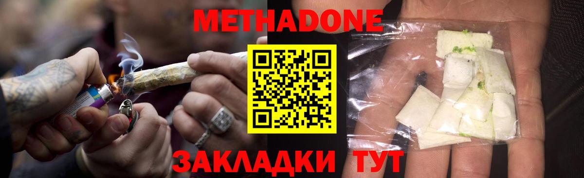 Асино  МЕТАДОН кристалл    рабочий сайт  Вход с VPN 